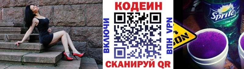 Codein напиток Lean (лин)  Щёлкино 